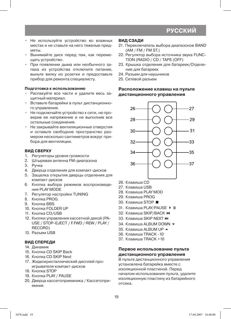Русский | Vitek VT-3478 BK User Manual | Page 19 / 40