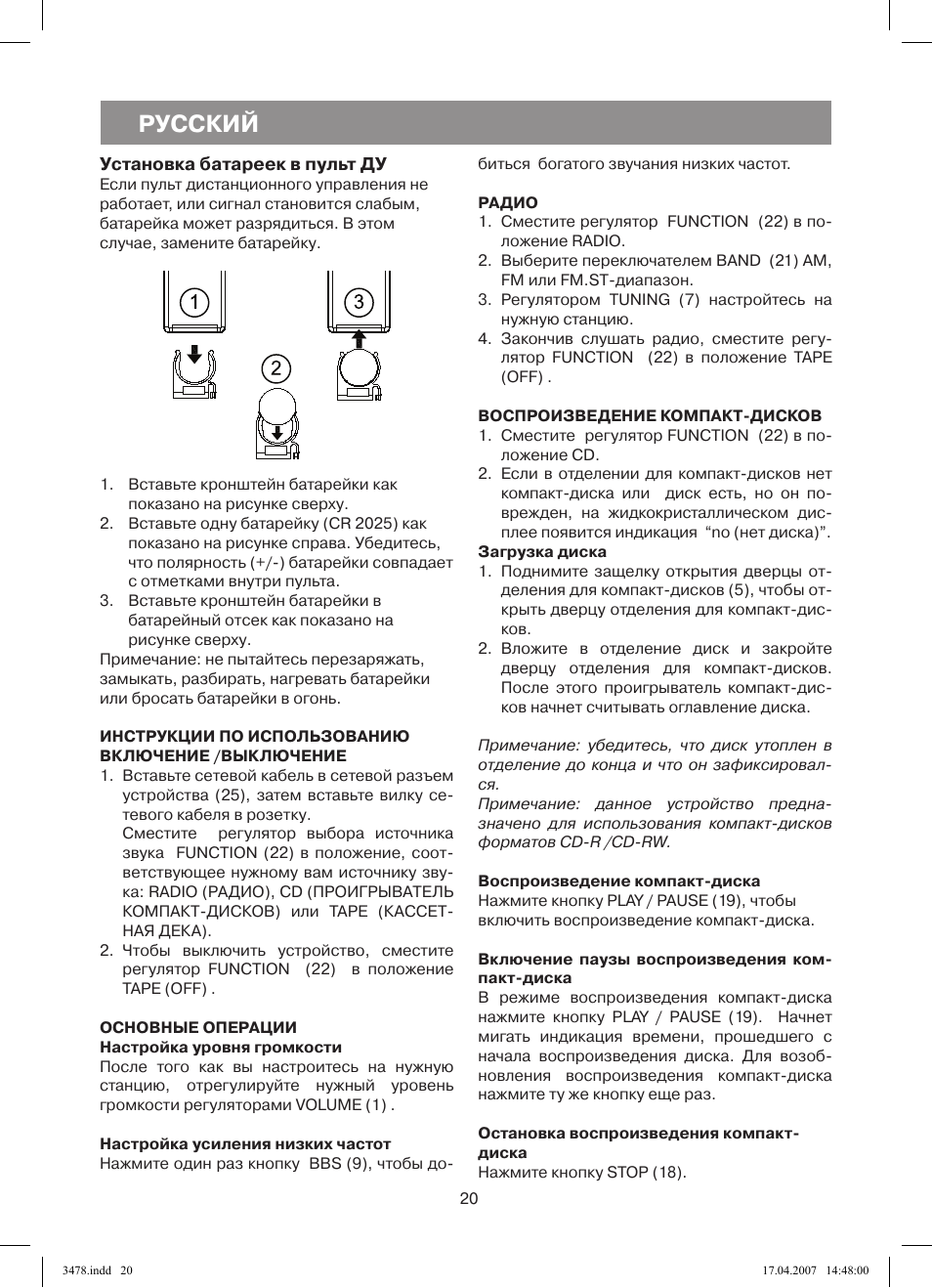 Русский | Vitek VT-3478 BK User Manual | Page 20 / 40