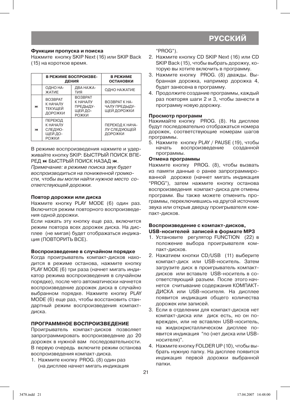 Русский | Vitek VT-3478 BK User Manual | Page 21 / 40