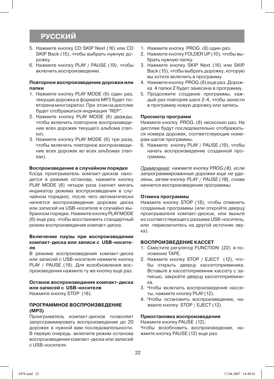 Русский | Vitek VT-3478 BK User Manual | Page 22 / 40