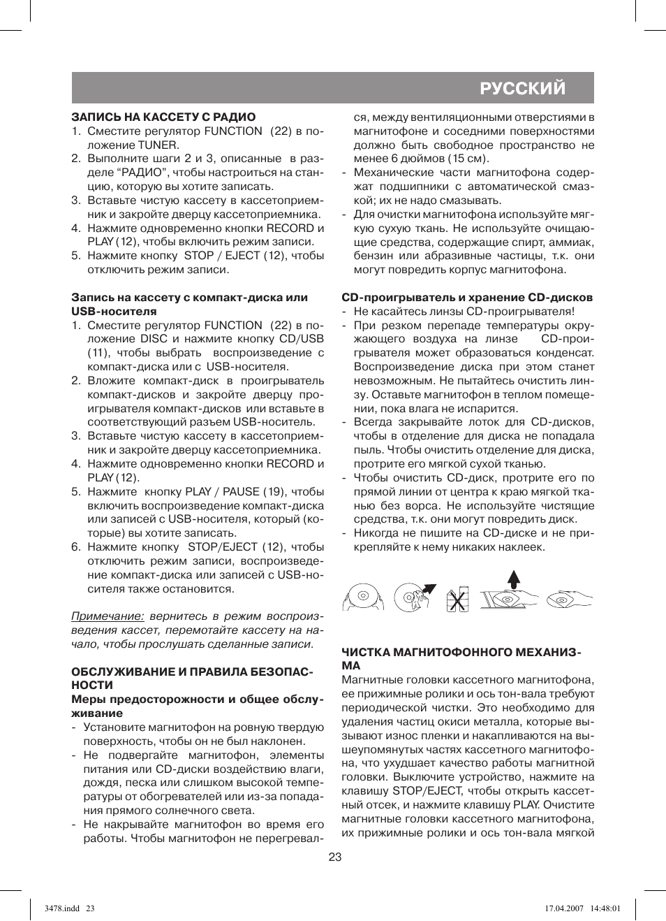 Русский | Vitek VT-3478 BK User Manual | Page 23 / 40