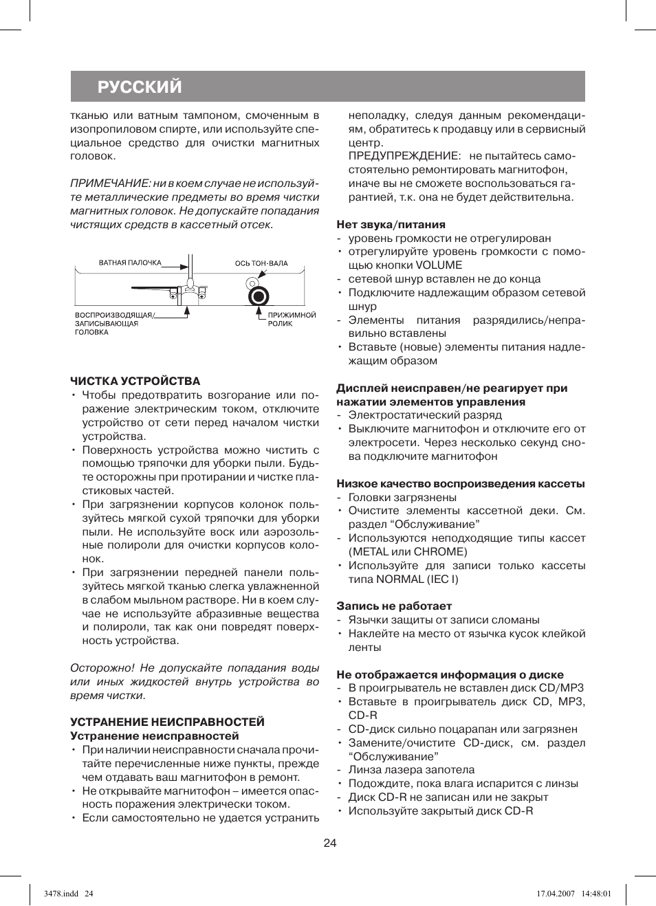 Русский | Vitek VT-3478 BK User Manual | Page 24 / 40