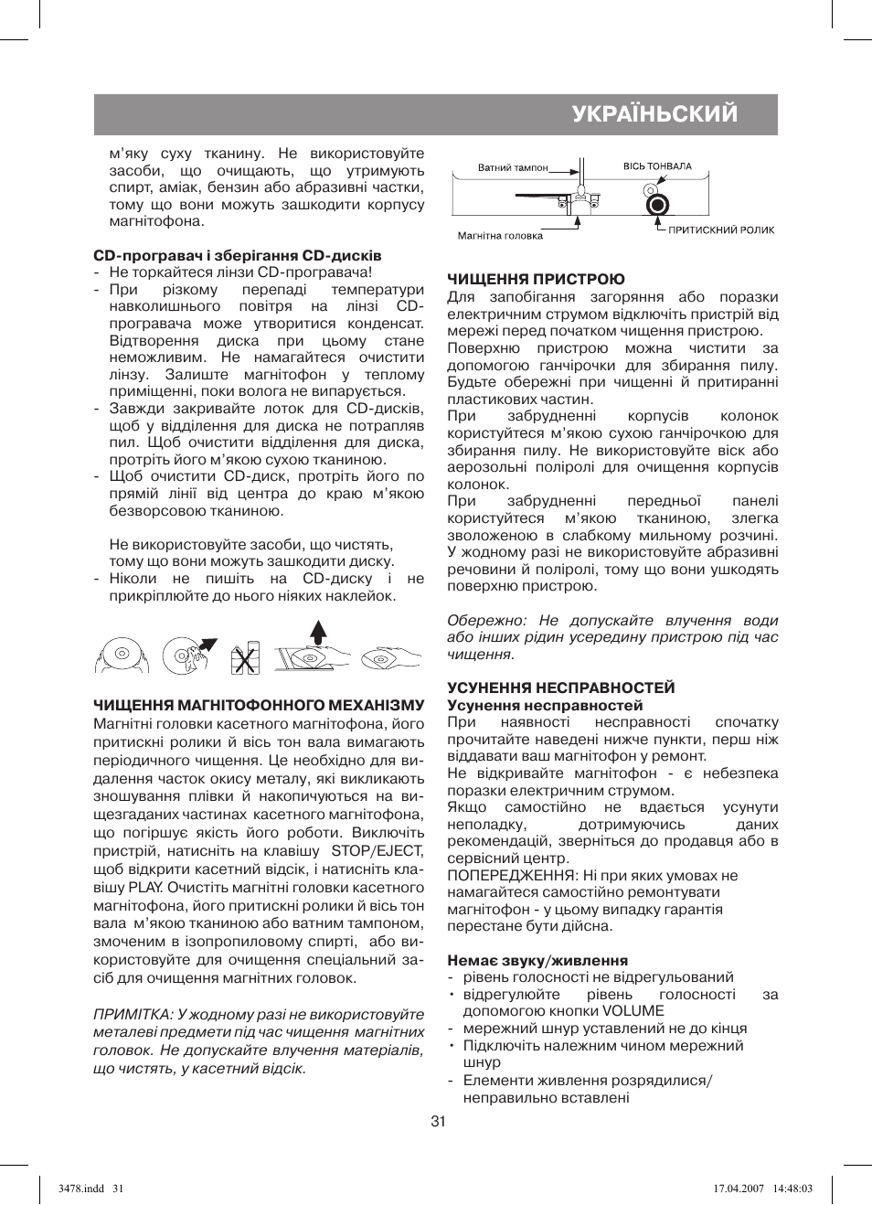 Україньский | Vitek VT-3478 BK User Manual | Page 31 / 40