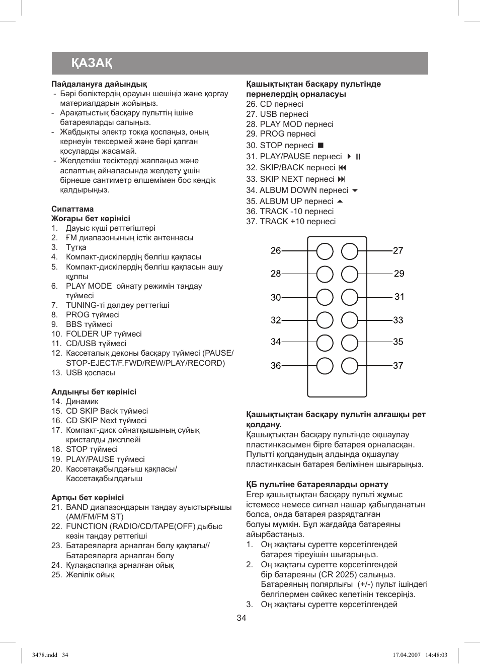 Қазақ | Vitek VT-3478 BK User Manual | Page 34 / 40