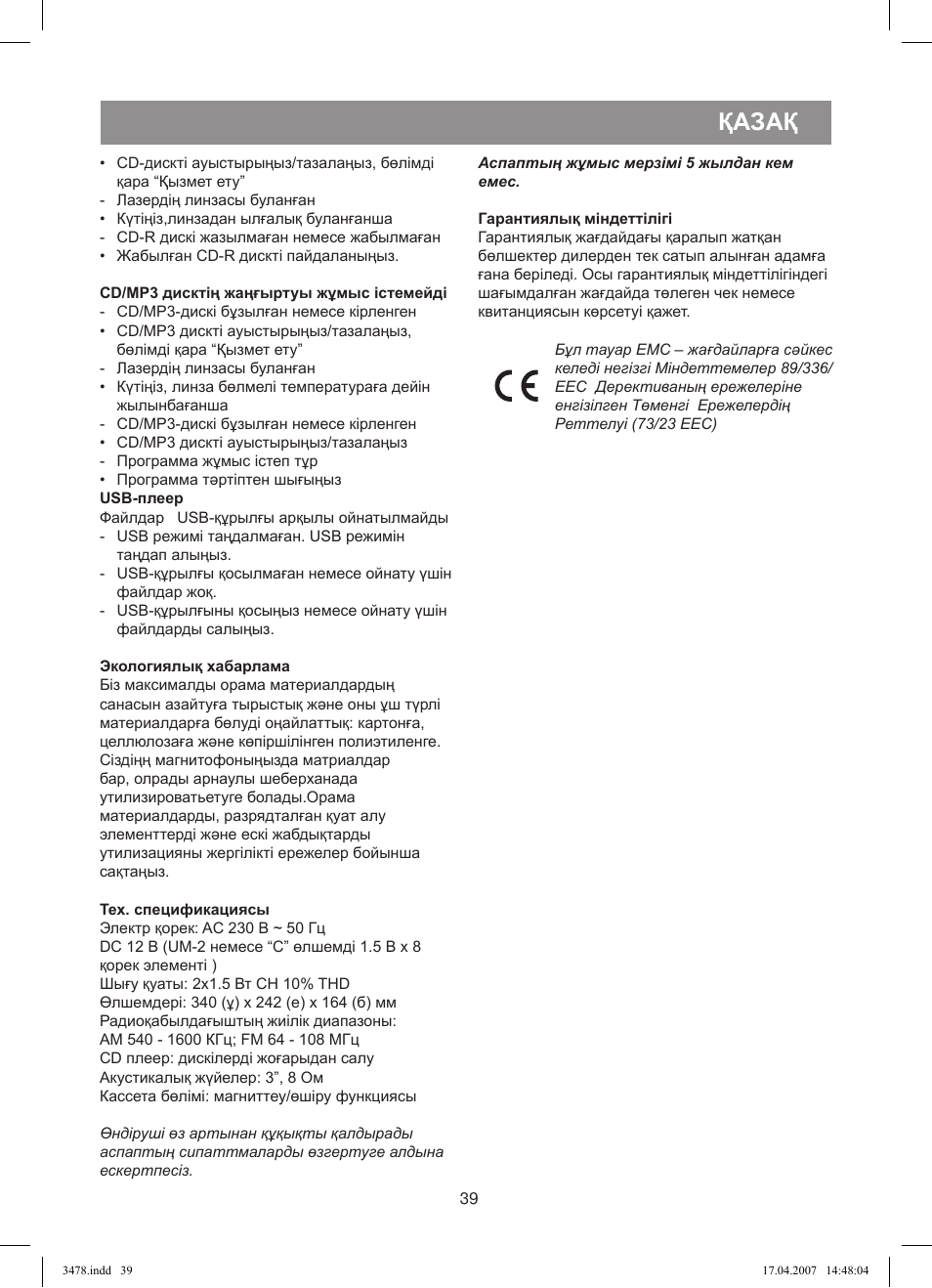 Қазақ | Vitek VT-3478 BK User Manual | Page 39 / 40