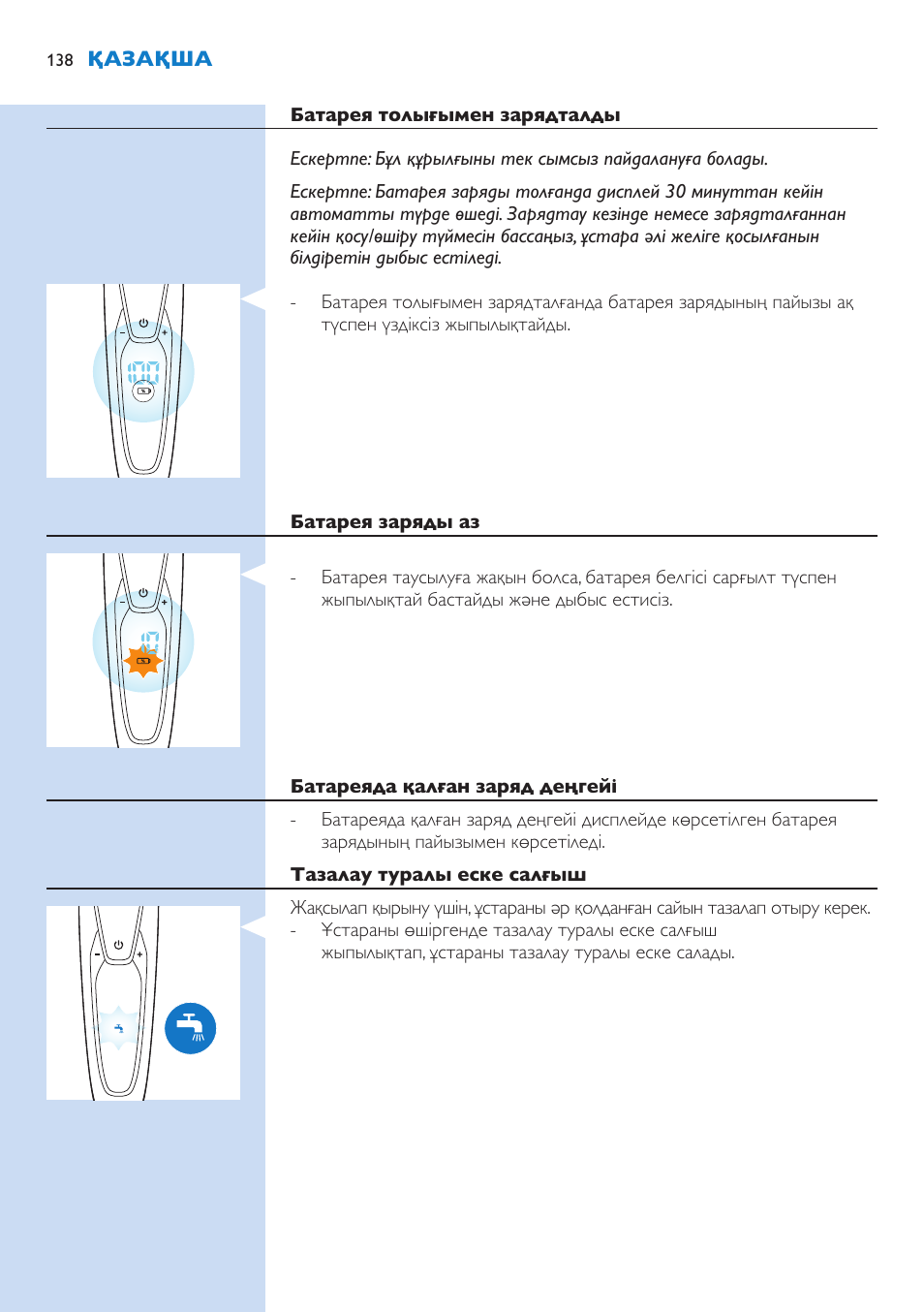 Philips Norelco SHAVER Series 9000 wet and dry electric shaver S9721-84 V-Track Precision Blades Contour Detect Technology SmartClean System PRO Digital User Interface with SmartClean System PRO and Aquatec Wet & Dry User Manual | Page 138 / 352