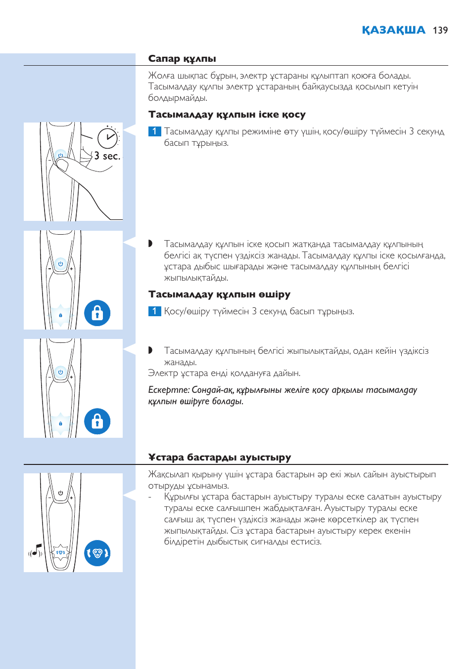 Philips Norelco SHAVER Series 9000 wet and dry electric shaver S9721-84 V-Track Precision Blades Contour Detect Technology SmartClean System PRO Digital User Interface with SmartClean System PRO and Aquatec Wet & Dry User Manual | Page 139 / 352