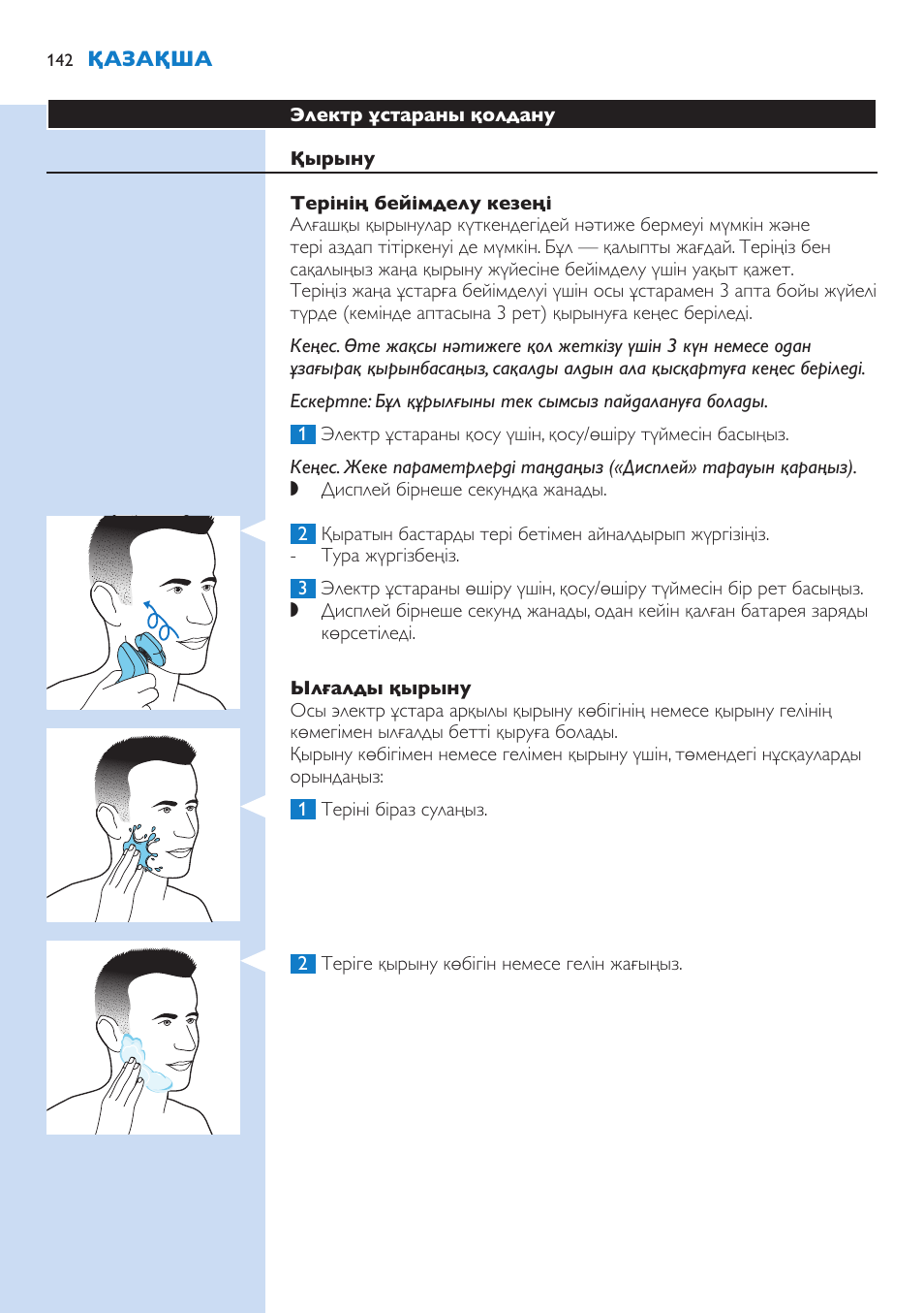 Philips Norelco SHAVER Series 9000 wet and dry electric shaver S9721-84 V-Track Precision Blades Contour Detect Technology SmartClean System PRO Digital User Interface with SmartClean System PRO and Aquatec Wet & Dry User Manual | Page 142 / 352
