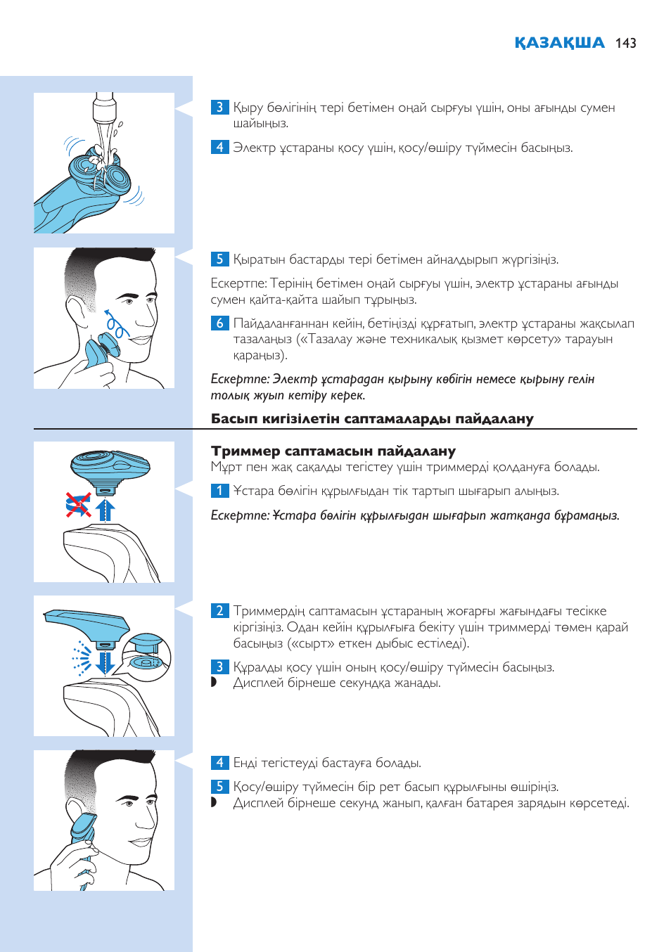 Philips Norelco SHAVER Series 9000 wet and dry electric shaver S9721-84 V-Track Precision Blades Contour Detect Technology SmartClean System PRO Digital User Interface with SmartClean System PRO and Aquatec Wet & Dry User Manual | Page 143 / 352