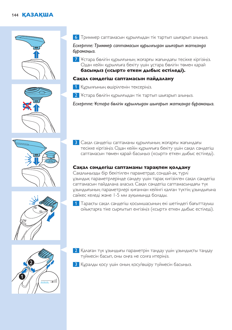 Philips Norelco SHAVER Series 9000 wet and dry electric shaver S9721-84 V-Track Precision Blades Contour Detect Technology SmartClean System PRO Digital User Interface with SmartClean System PRO and Aquatec Wet & Dry User Manual | Page 144 / 352