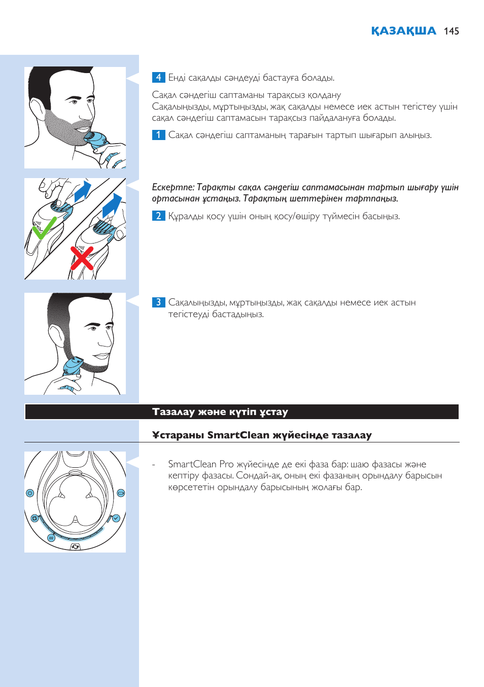 Philips Norelco SHAVER Series 9000 wet and dry electric shaver S9721-84 V-Track Precision Blades Contour Detect Technology SmartClean System PRO Digital User Interface with SmartClean System PRO and Aquatec Wet & Dry User Manual | Page 145 / 352