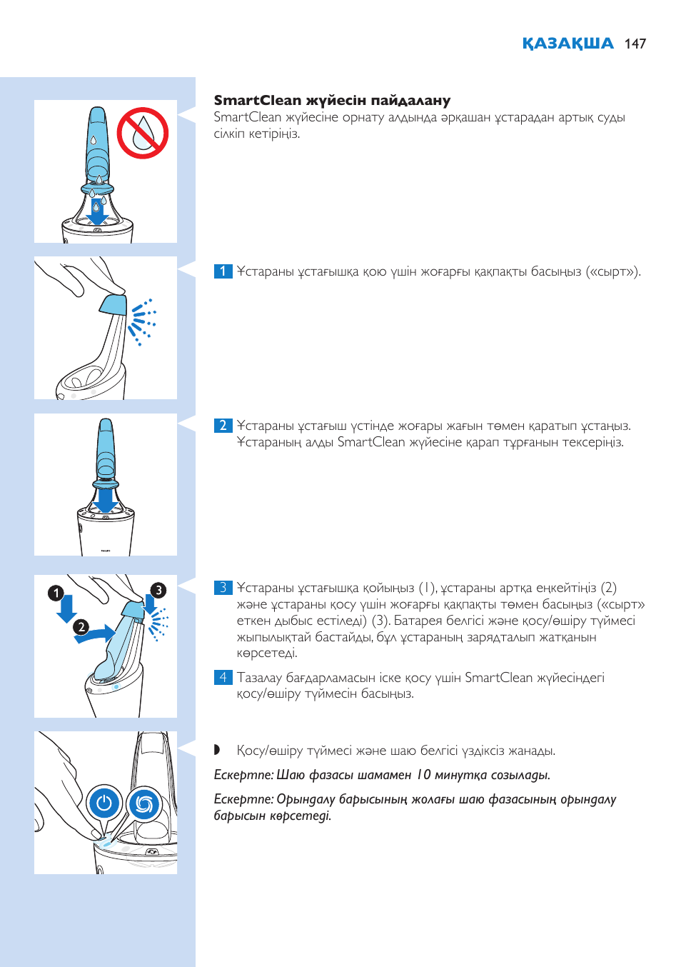 Philips Norelco SHAVER Series 9000 wet and dry electric shaver S9721-84 V-Track Precision Blades Contour Detect Technology SmartClean System PRO Digital User Interface with SmartClean System PRO and Aquatec Wet & Dry User Manual | Page 147 / 352