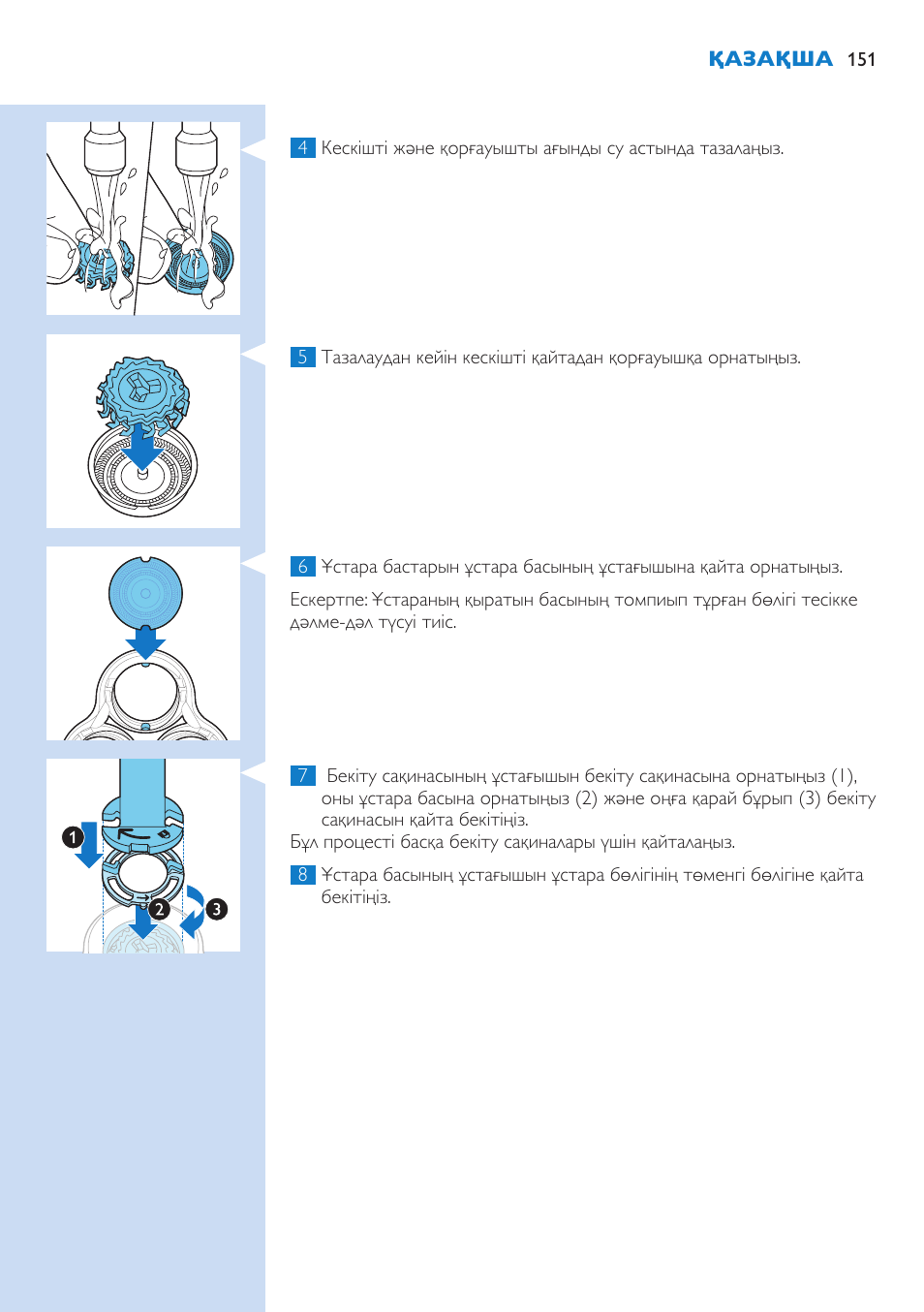 Philips Norelco SHAVER Series 9000 wet and dry electric shaver S9721-84 V-Track Precision Blades Contour Detect Technology SmartClean System PRO Digital User Interface with SmartClean System PRO and Aquatec Wet & Dry User Manual | Page 151 / 352