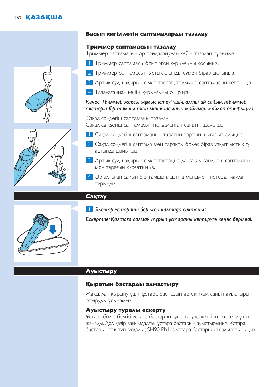 Philips Norelco SHAVER Series 9000 wet and dry electric shaver S9721-84 V-Track Precision Blades Contour Detect Technology SmartClean System PRO Digital User Interface with SmartClean System PRO and Aquatec Wet & Dry User Manual | Page 152 / 352