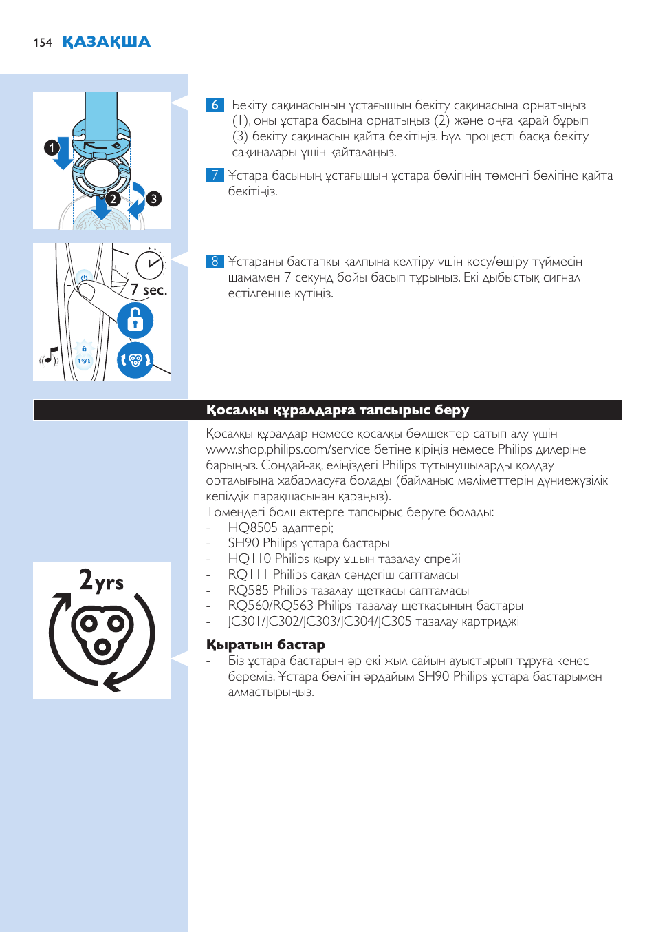 Philips Norelco SHAVER Series 9000 wet and dry electric shaver S9721-84 V-Track Precision Blades Contour Detect Technology SmartClean System PRO Digital User Interface with SmartClean System PRO and Aquatec Wet & Dry User Manual | Page 154 / 352