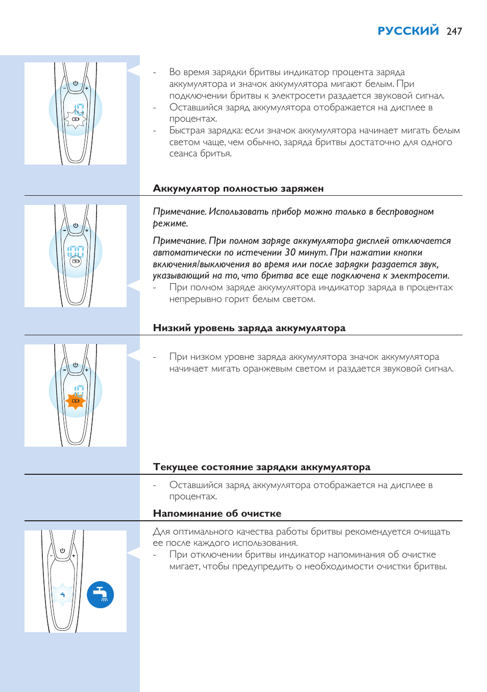 Philips Norelco SHAVER Series 9000 wet and dry electric shaver S9721-84 V-Track Precision Blades Contour Detect Technology SmartClean System PRO Digital User Interface with SmartClean System PRO and Aquatec Wet & Dry User Manual | Page 247 / 352