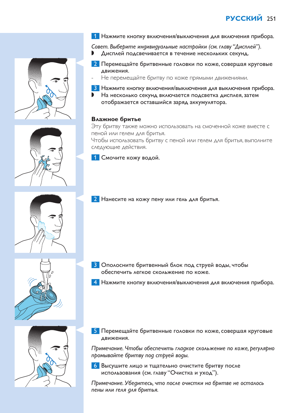 Philips Norelco SHAVER Series 9000 wet and dry electric shaver S9721-84 V-Track Precision Blades Contour Detect Technology SmartClean System PRO Digital User Interface with SmartClean System PRO and Aquatec Wet & Dry User Manual | Page 251 / 352