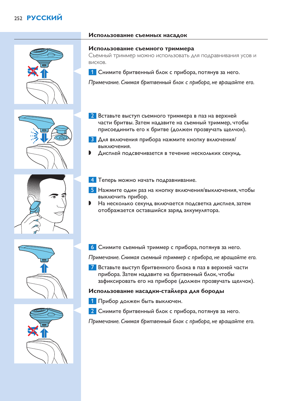 Philips Norelco SHAVER Series 9000 wet and dry electric shaver S9721-84 V-Track Precision Blades Contour Detect Technology SmartClean System PRO Digital User Interface with SmartClean System PRO and Aquatec Wet & Dry User Manual | Page 252 / 352