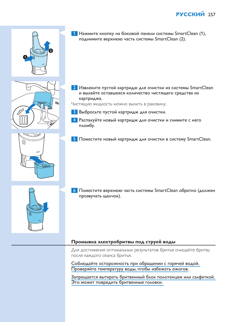 Philips Norelco SHAVER Series 9000 wet and dry electric shaver S9721-84 V-Track Precision Blades Contour Detect Technology SmartClean System PRO Digital User Interface with SmartClean System PRO and Aquatec Wet & Dry User Manual | Page 257 / 352