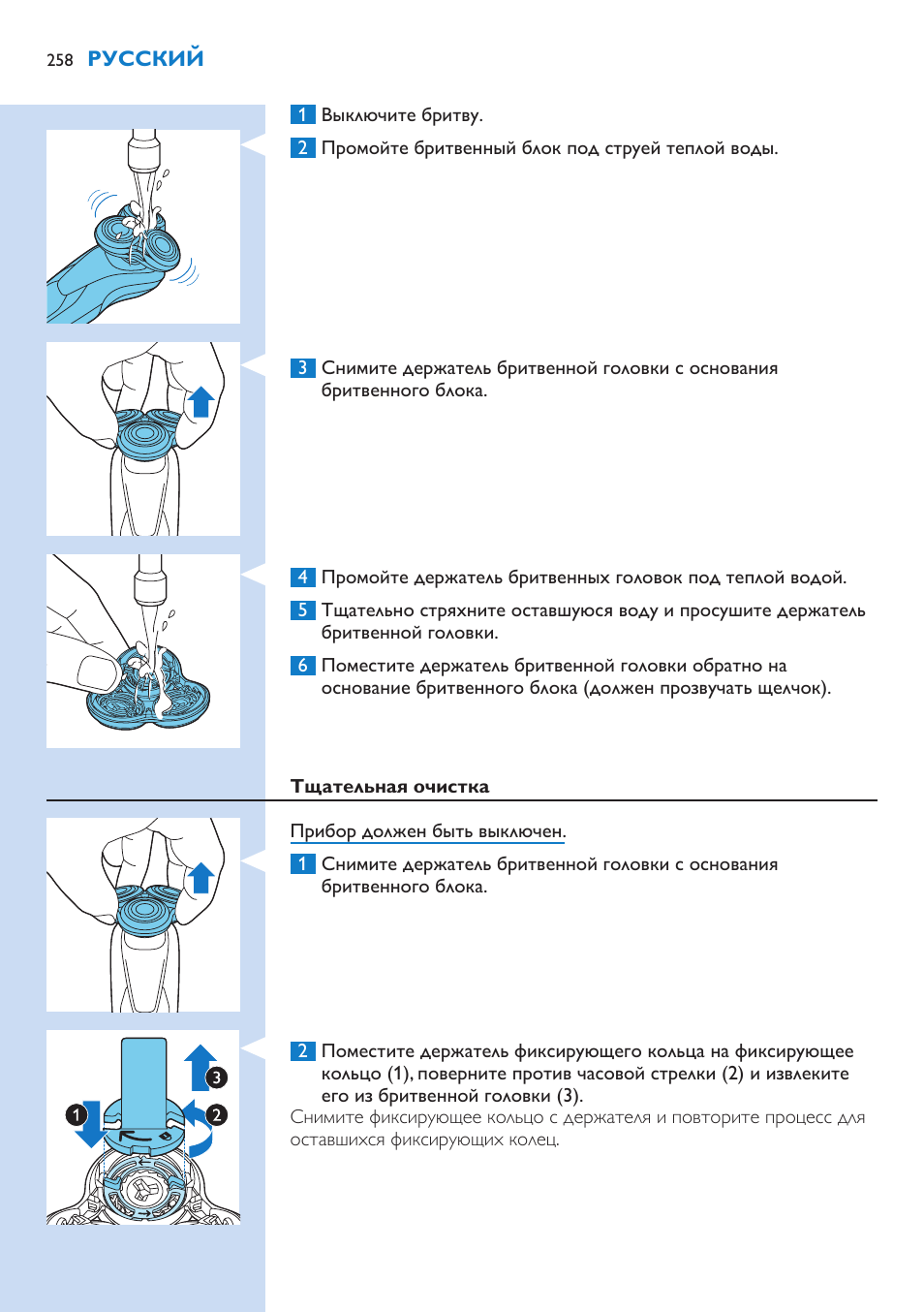 Philips Norelco SHAVER Series 9000 wet and dry electric shaver S9721-84 V-Track Precision Blades Contour Detect Technology SmartClean System PRO Digital User Interface with SmartClean System PRO and Aquatec Wet & Dry User Manual | Page 258 / 352