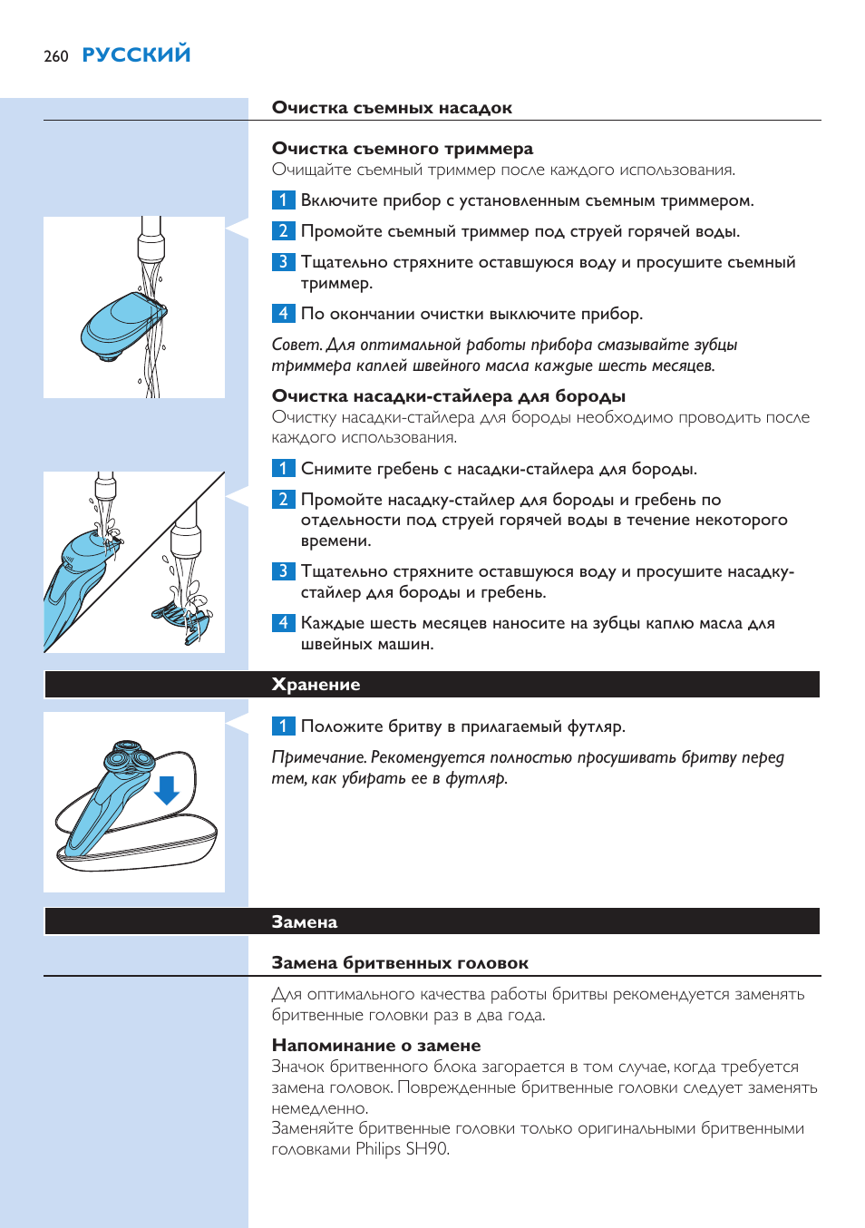 Philips Norelco SHAVER Series 9000 wet and dry electric shaver S9721-84 V-Track Precision Blades Contour Detect Technology SmartClean System PRO Digital User Interface with SmartClean System PRO and Aquatec Wet & Dry User Manual | Page 260 / 352