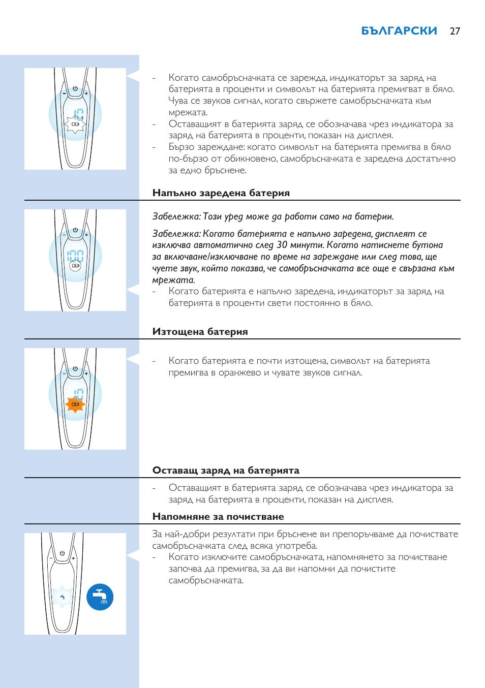 Philips Norelco SHAVER Series 9000 wet and dry electric shaver S9721-84 V-Track Precision Blades Contour Detect Technology SmartClean System PRO Digital User Interface with SmartClean System PRO and Aquatec Wet & Dry User Manual | Page 27 / 352