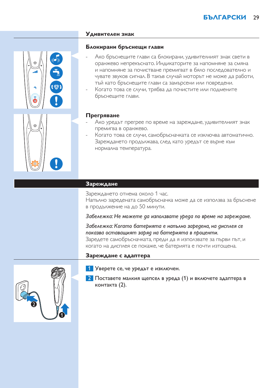 Philips Norelco SHAVER Series 9000 wet and dry electric shaver S9721-84 V-Track Precision Blades Contour Detect Technology SmartClean System PRO Digital User Interface with SmartClean System PRO and Aquatec Wet & Dry User Manual | Page 29 / 352