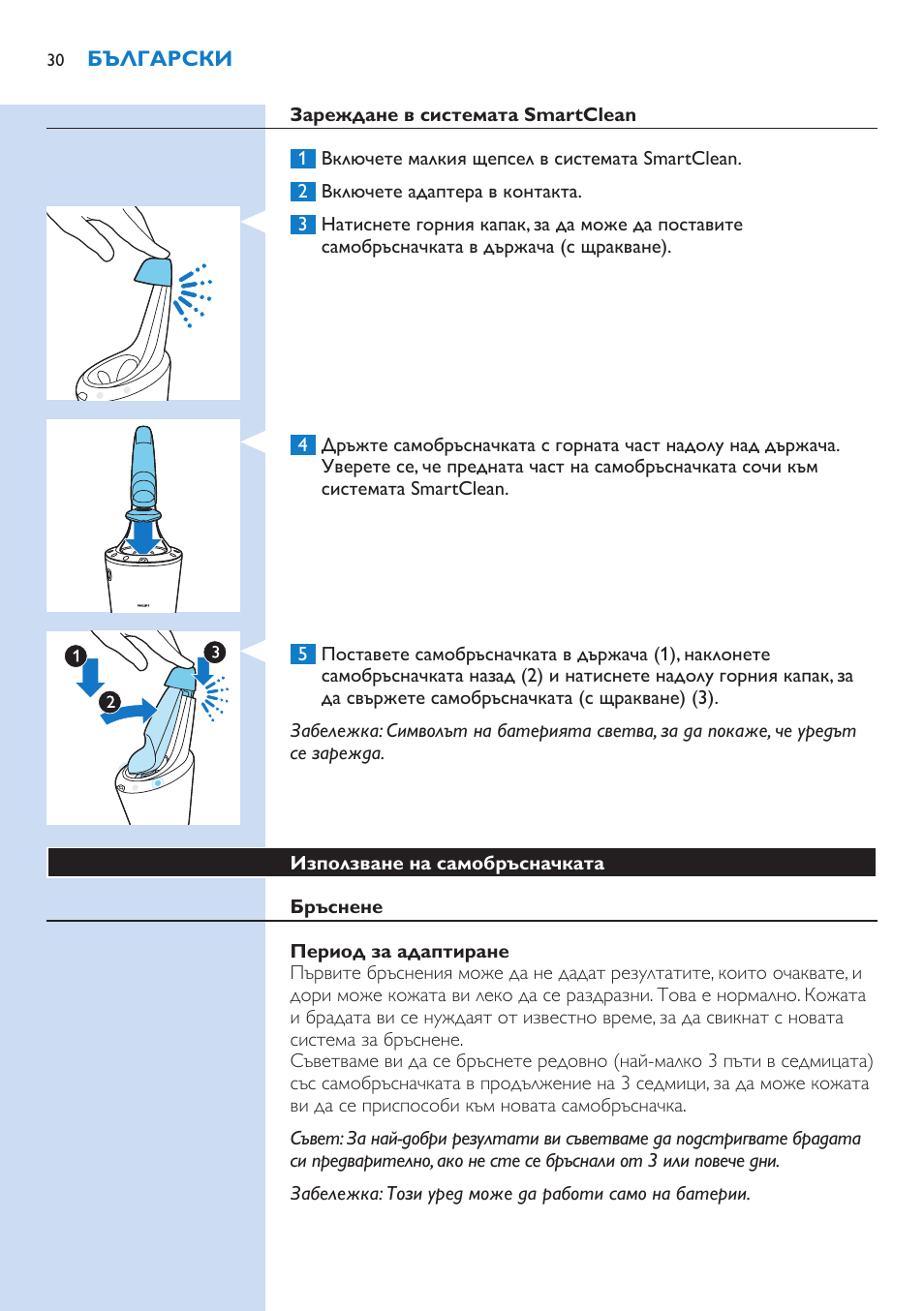 Philips Norelco SHAVER Series 9000 wet and dry electric shaver S9721-84 V-Track Precision Blades Contour Detect Technology SmartClean System PRO Digital User Interface with SmartClean System PRO and Aquatec Wet & Dry User Manual | Page 30 / 352