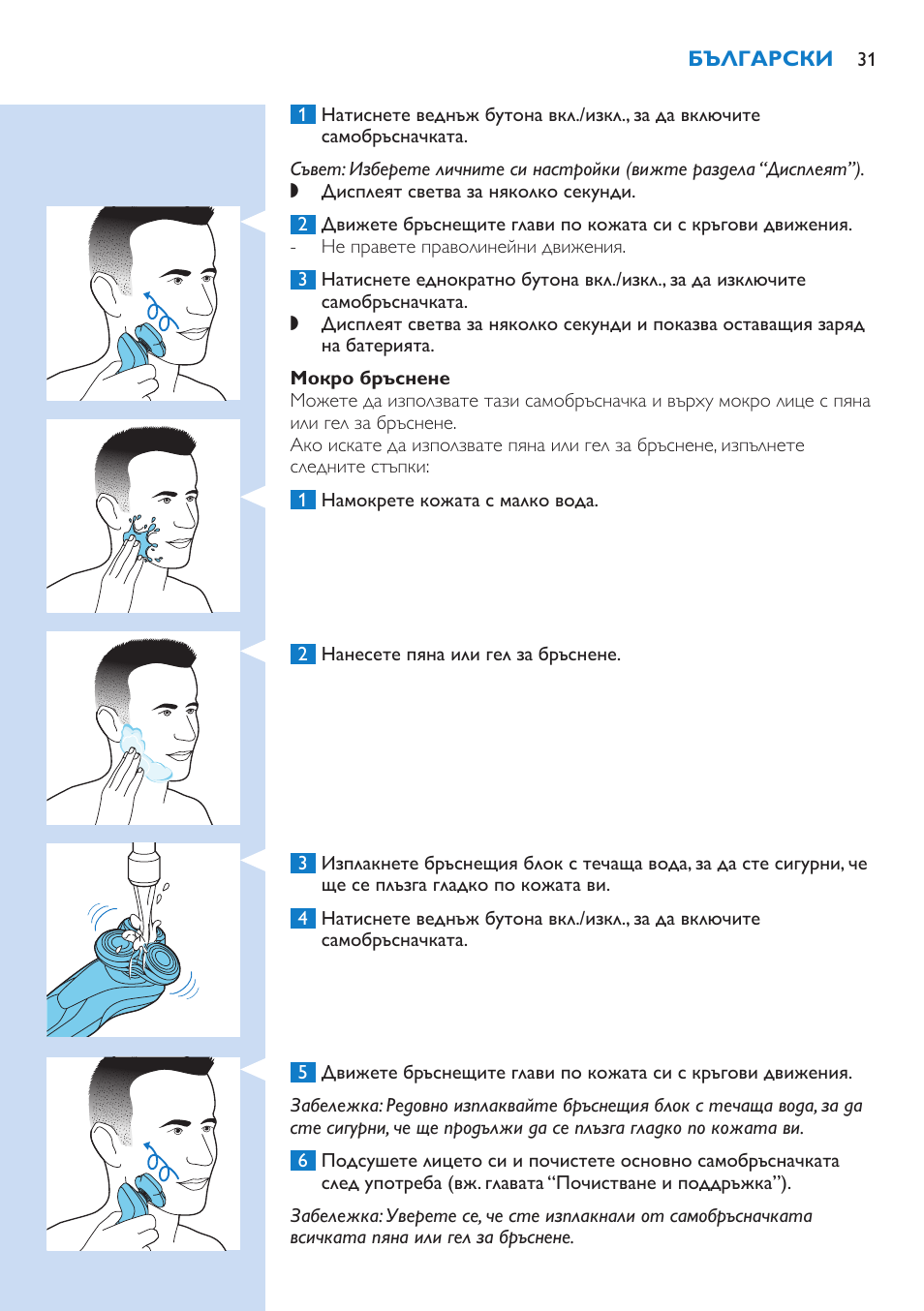 Philips Norelco SHAVER Series 9000 wet and dry electric shaver S9721-84 V-Track Precision Blades Contour Detect Technology SmartClean System PRO Digital User Interface with SmartClean System PRO and Aquatec Wet & Dry User Manual | Page 31 / 352