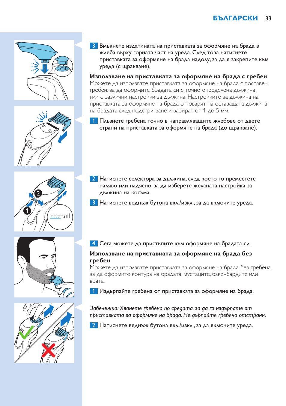 Philips Norelco SHAVER Series 9000 wet and dry electric shaver S9721-84 V-Track Precision Blades Contour Detect Technology SmartClean System PRO Digital User Interface with SmartClean System PRO and Aquatec Wet & Dry User Manual | Page 33 / 352