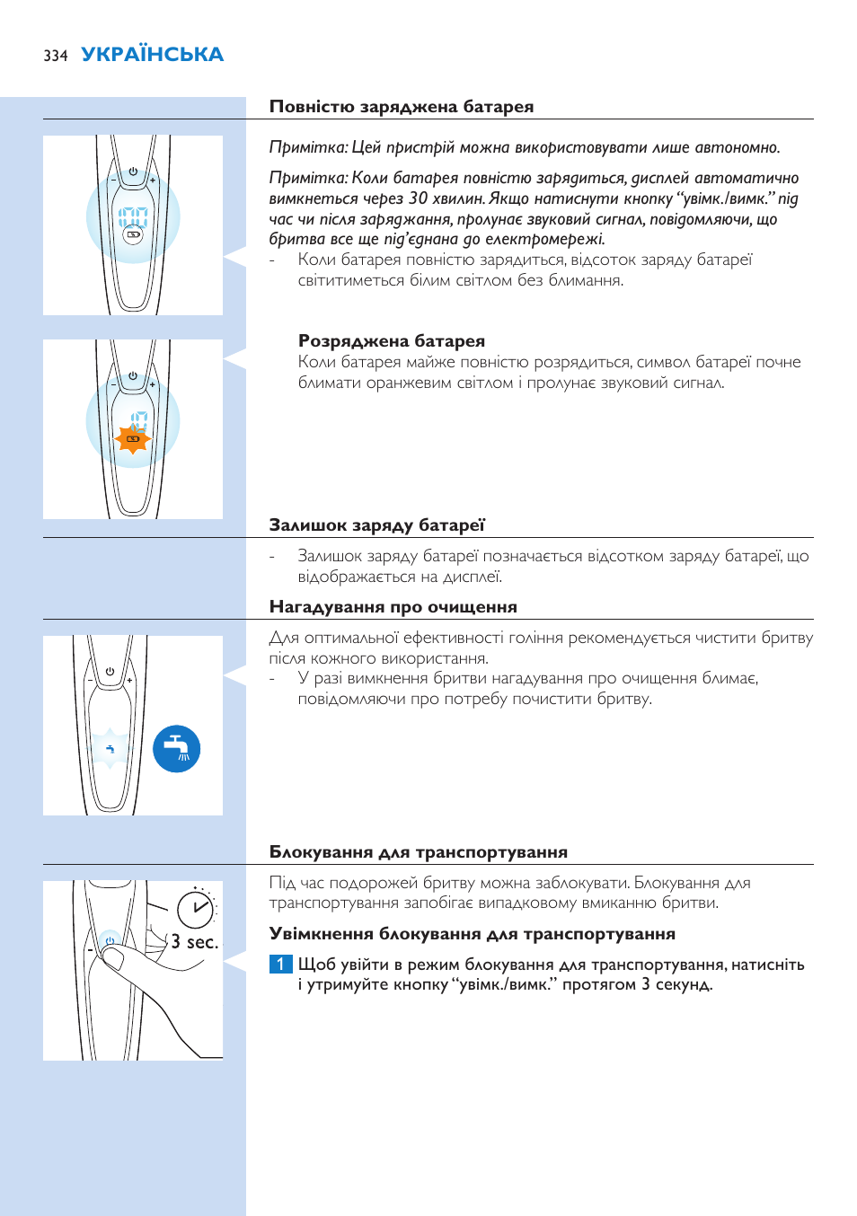 Philips Norelco SHAVER Series 9000 wet and dry electric shaver S9721-84 V-Track Precision Blades Contour Detect Technology SmartClean System PRO Digital User Interface with SmartClean System PRO and Aquatec Wet & Dry User Manual | Page 334 / 352