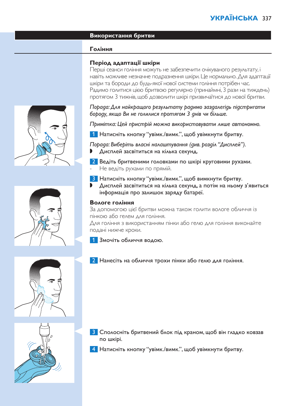 Philips Norelco SHAVER Series 9000 wet and dry electric shaver S9721-84 V-Track Precision Blades Contour Detect Technology SmartClean System PRO Digital User Interface with SmartClean System PRO and Aquatec Wet & Dry User Manual | Page 337 / 352