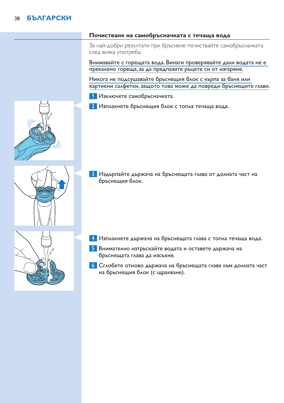 Philips Norelco SHAVER Series 9000 wet and dry electric shaver S9721-84 V-Track Precision Blades Contour Detect Technology SmartClean System PRO Digital User Interface with SmartClean System PRO and Aquatec Wet & Dry User Manual | Page 38 / 352