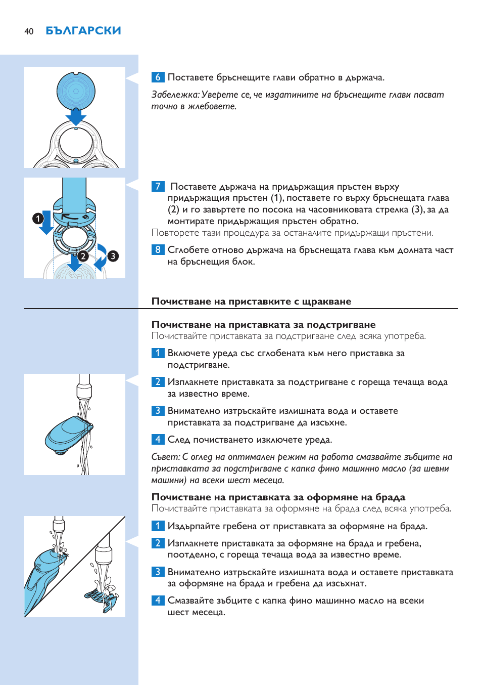 Philips Norelco SHAVER Series 9000 wet and dry electric shaver S9721-84 V-Track Precision Blades Contour Detect Technology SmartClean System PRO Digital User Interface with SmartClean System PRO and Aquatec Wet & Dry User Manual | Page 40 / 352