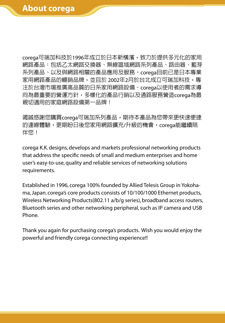 About corega | Allied Telesis CG-WLBARGMO User Manual | Page 52 / 56