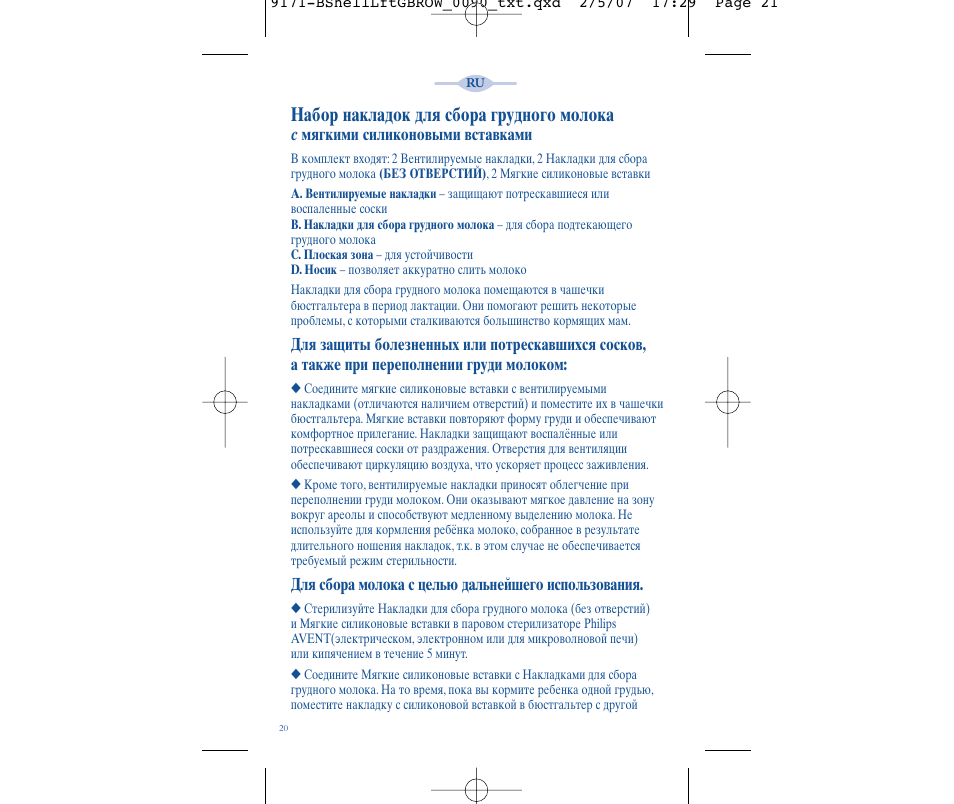 Набор накладок для сбора грудного молока | Philips SCF157-02 User Manual | Page 13 / 13