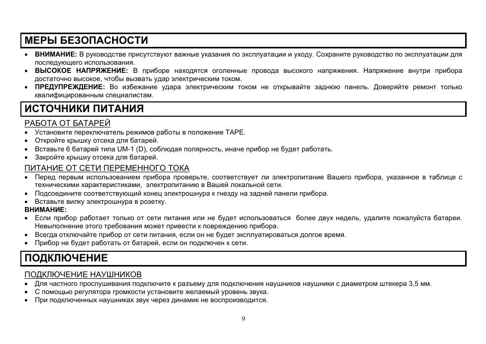 Hyundai H-1206 User Manual | Page 9 / 13