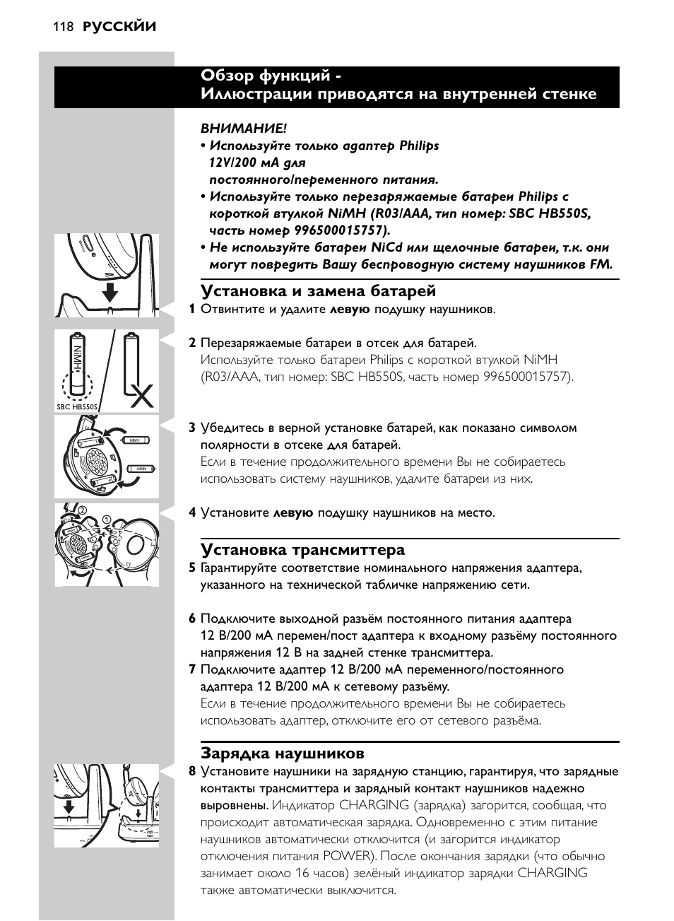 Установка и замена батарей, Установка трансмиттера, Зарядка наушников | Philips SHC8565-00 User Manual | Page 118 / 150