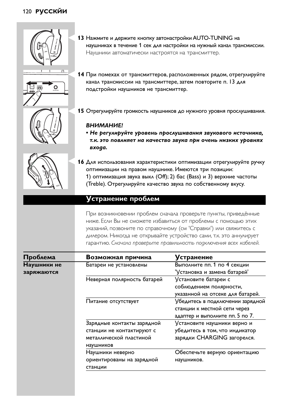 Устранение проблем | Philips SHC8565-00 User Manual | Page 120 / 150