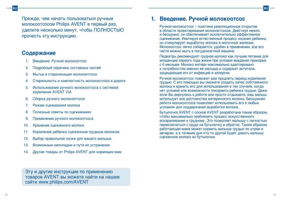 Введение. ручной молокоотсос, Содeржаниe | Philips SCD241-01 User Manual | Page 14 / 25