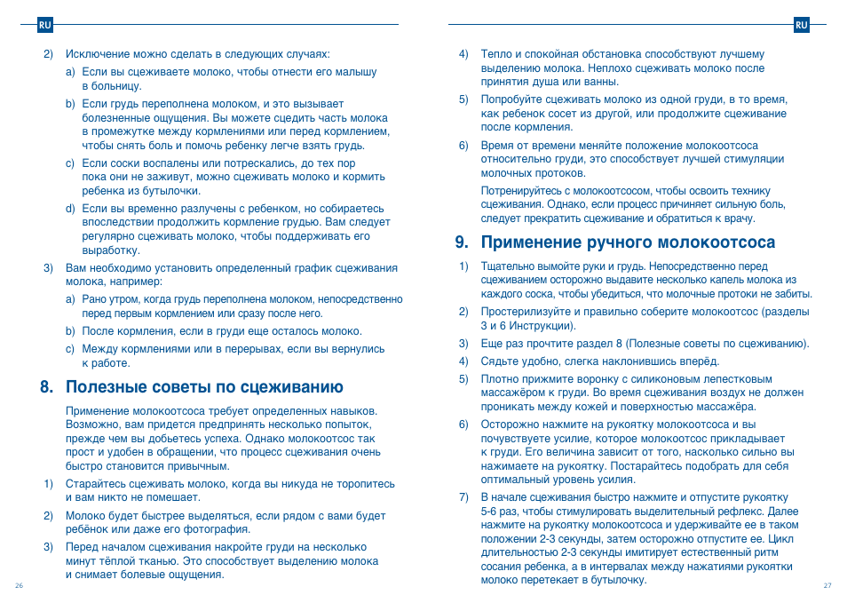 Применение ручного молокоотсоса, Полезные советы по сцеживанию | Philips SCD241-01 User Manual | Page 16 / 25