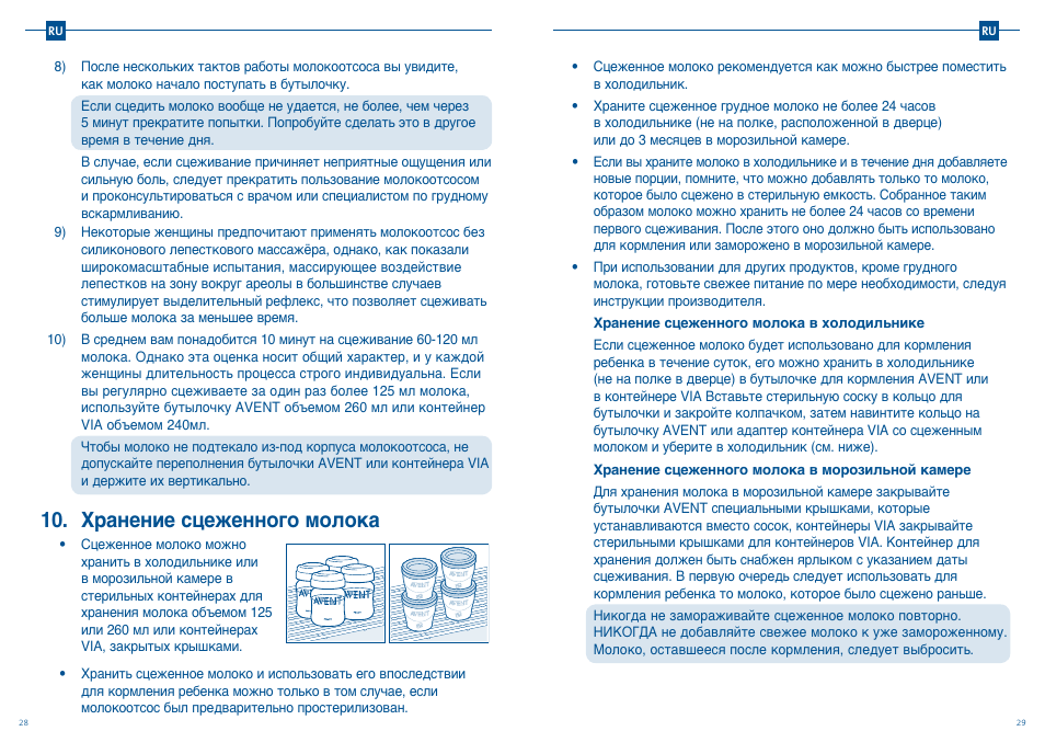 Хранение сцеженного молока | Philips SCD241-01 User Manual | Page 17 / 25