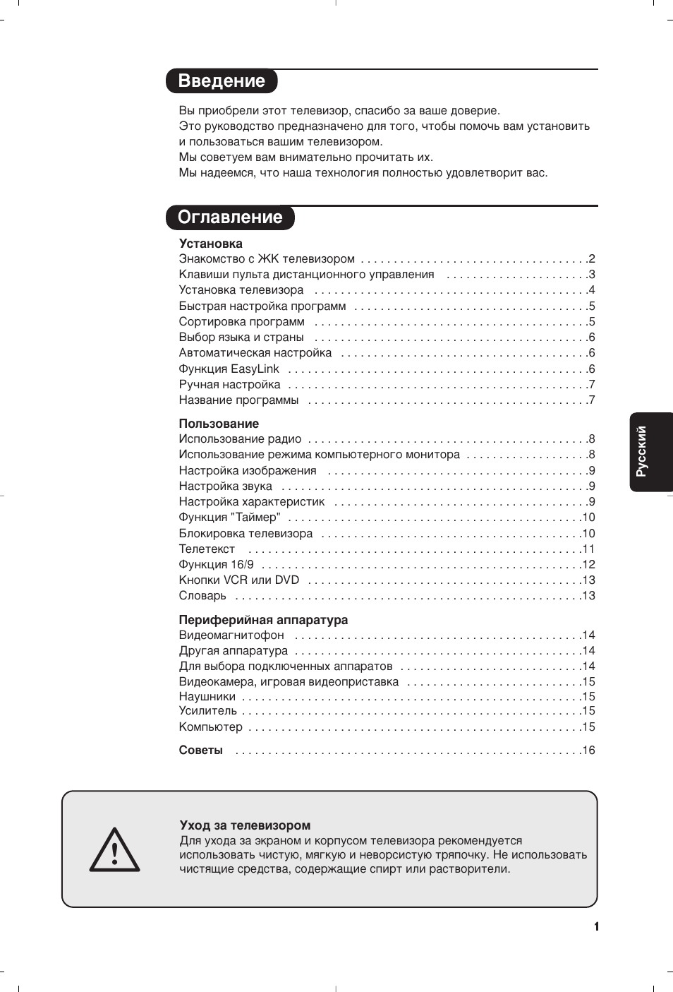 Philips 23PF9945-37 User Manual | Page 49 / 128