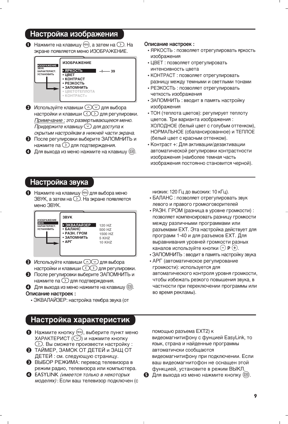 З‡тъуин‡ лбу·‡êâìëﬂ з‡тъуин‡ б‚ын, З‡тъуин‡ ı‡‡нъвлтълн | Philips 23PF9945-37 User Manual | Page 57 / 128