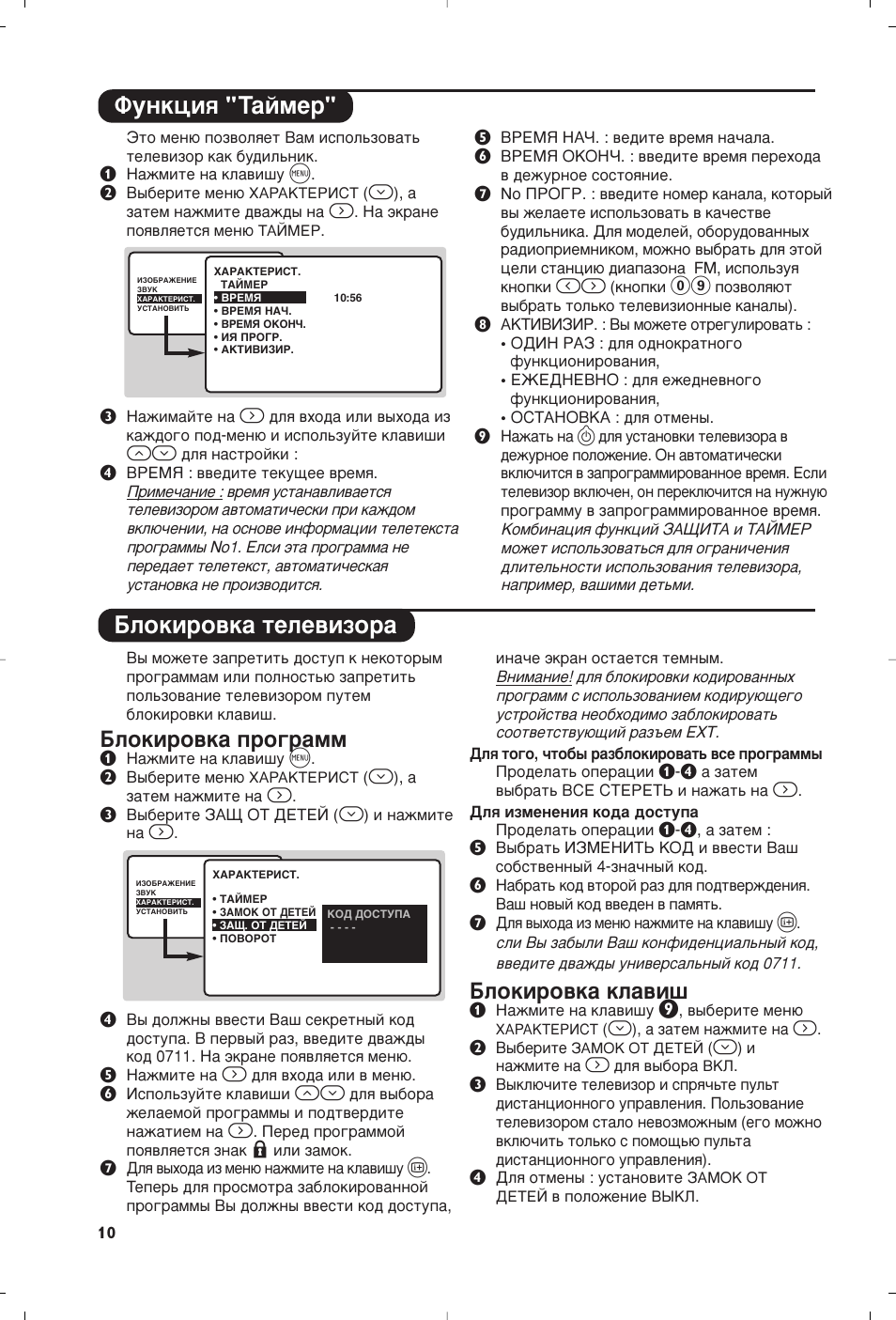 Îûìíˆëﬂ "н‡ипв" еоунлу‚н‡ ъвов‚лбу, Еоунлу‚н‡ фу„‡пп, Еоунлу‚н‡ но‡‚л | Philips 23PF9945-37 User Manual | Page 58 / 128