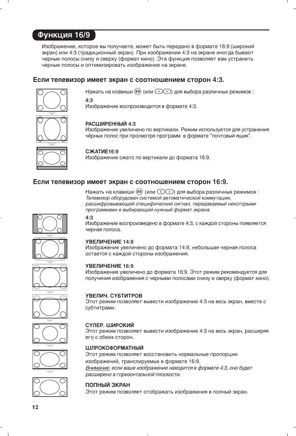 Îûìíˆëﬂ 16/9 | Philips 23PF9945-37 User Manual | Page 60 / 128