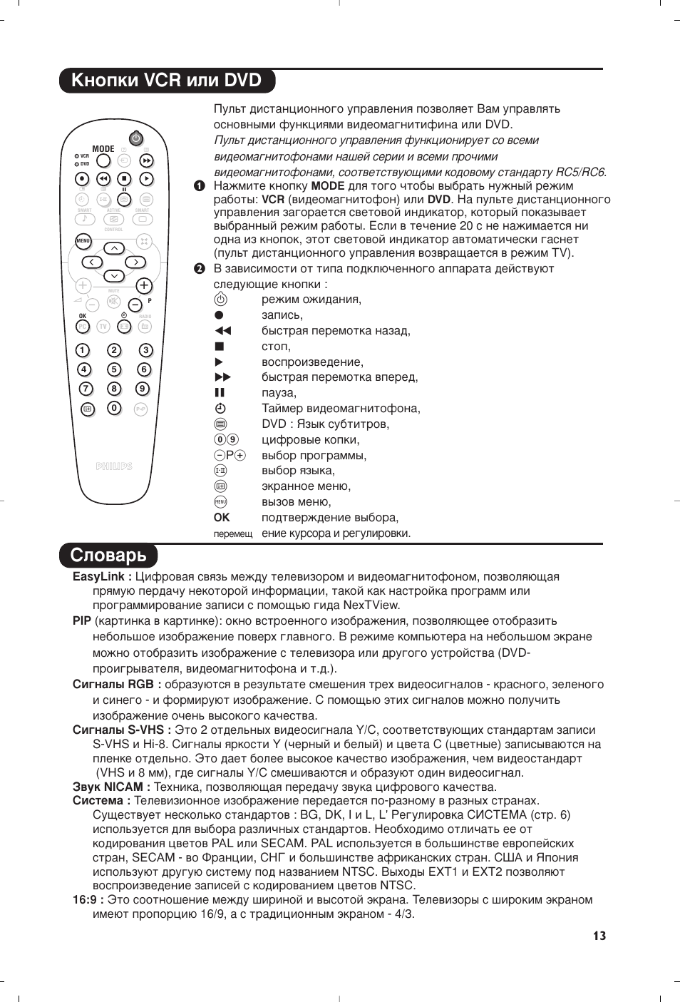 Дмуфнл vcr ëîë dvd лоу | Philips 23PF9945-37 User Manual | Page 61 / 128