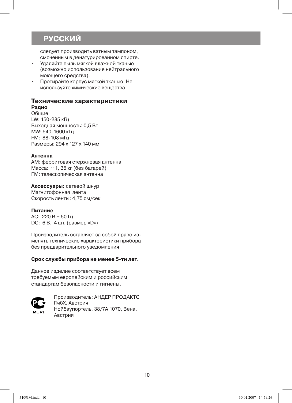 Русский, Технические характеристики | Vitek VT-3109 SR User Manual | Page 10 / 16