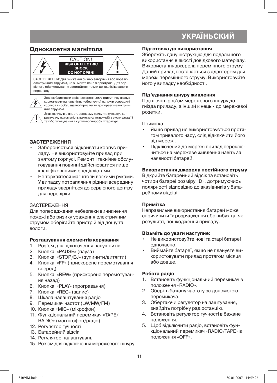 Україньский, Однокасетна магнітола | Vitek VT-3109 SR User Manual | Page 11 / 16