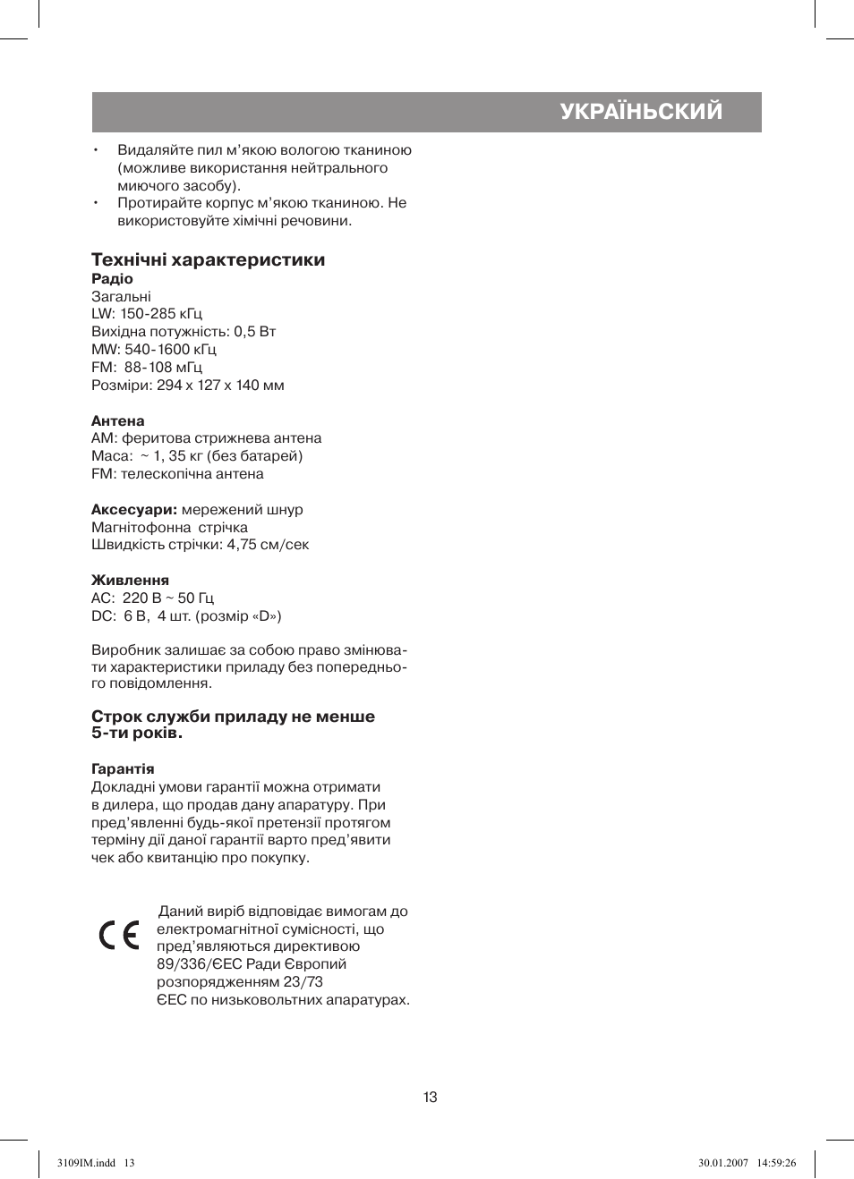 Україньский | Vitek VT-3109 SR User Manual | Page 13 / 16